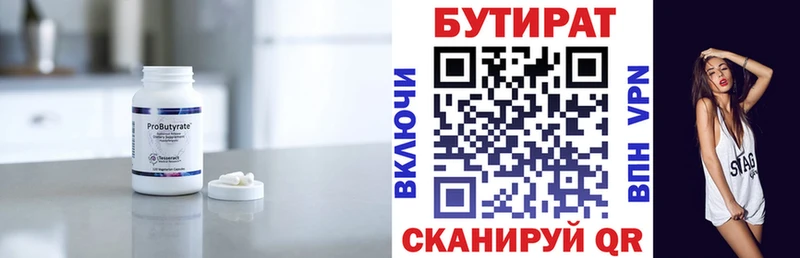 Бутират бутандиол  Углич 