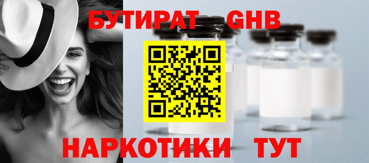 Углич  Бутират бутик  БУТИРАТ  Вход с VPN 