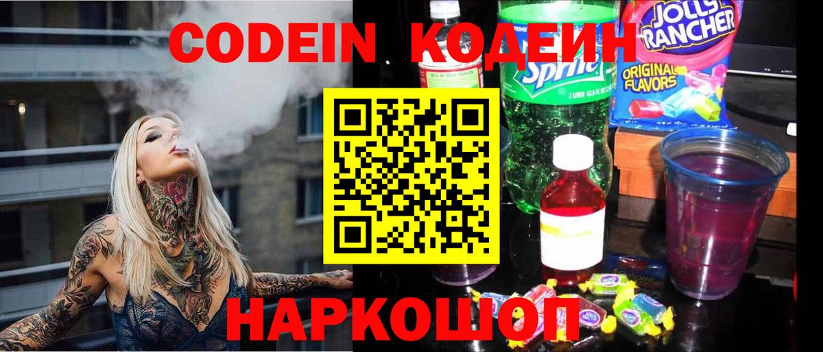 Кодеиновый сироп Lean напиток Lean (лин)  Вход с VPN  Codein Purple Drank  где купить наркоту  Углич 