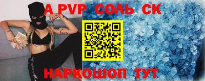 спайс Партизанск