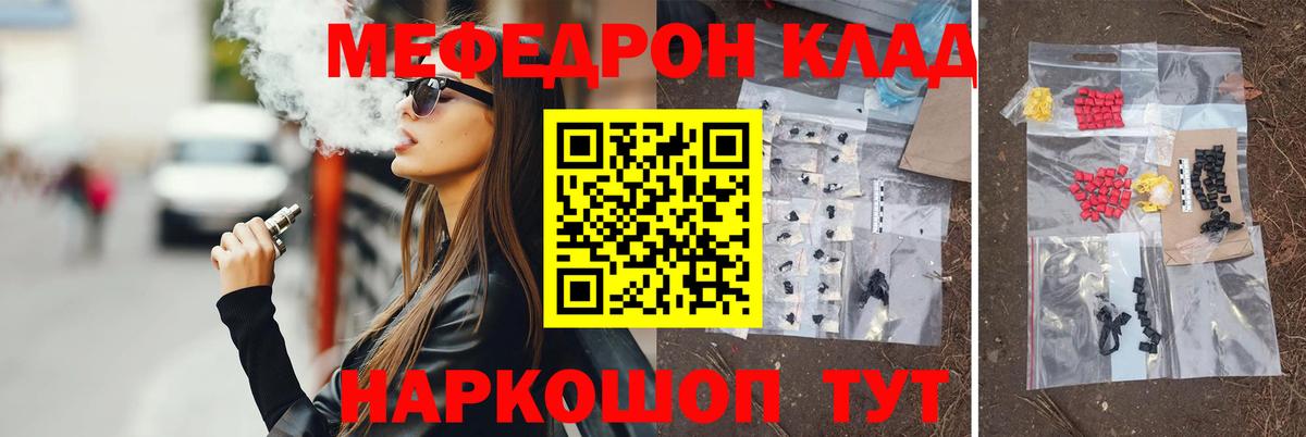 Мефедрон кристаллы Углич
