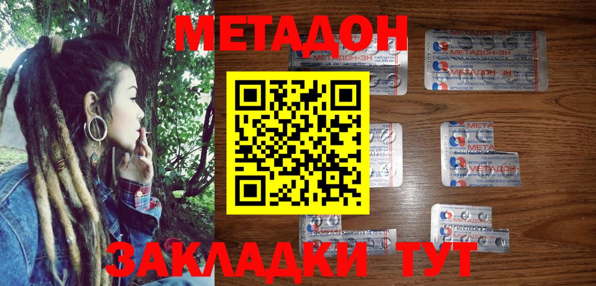 МЕТАДОН кристалл  Метадон VHQ  Вход с VPN  Углич 